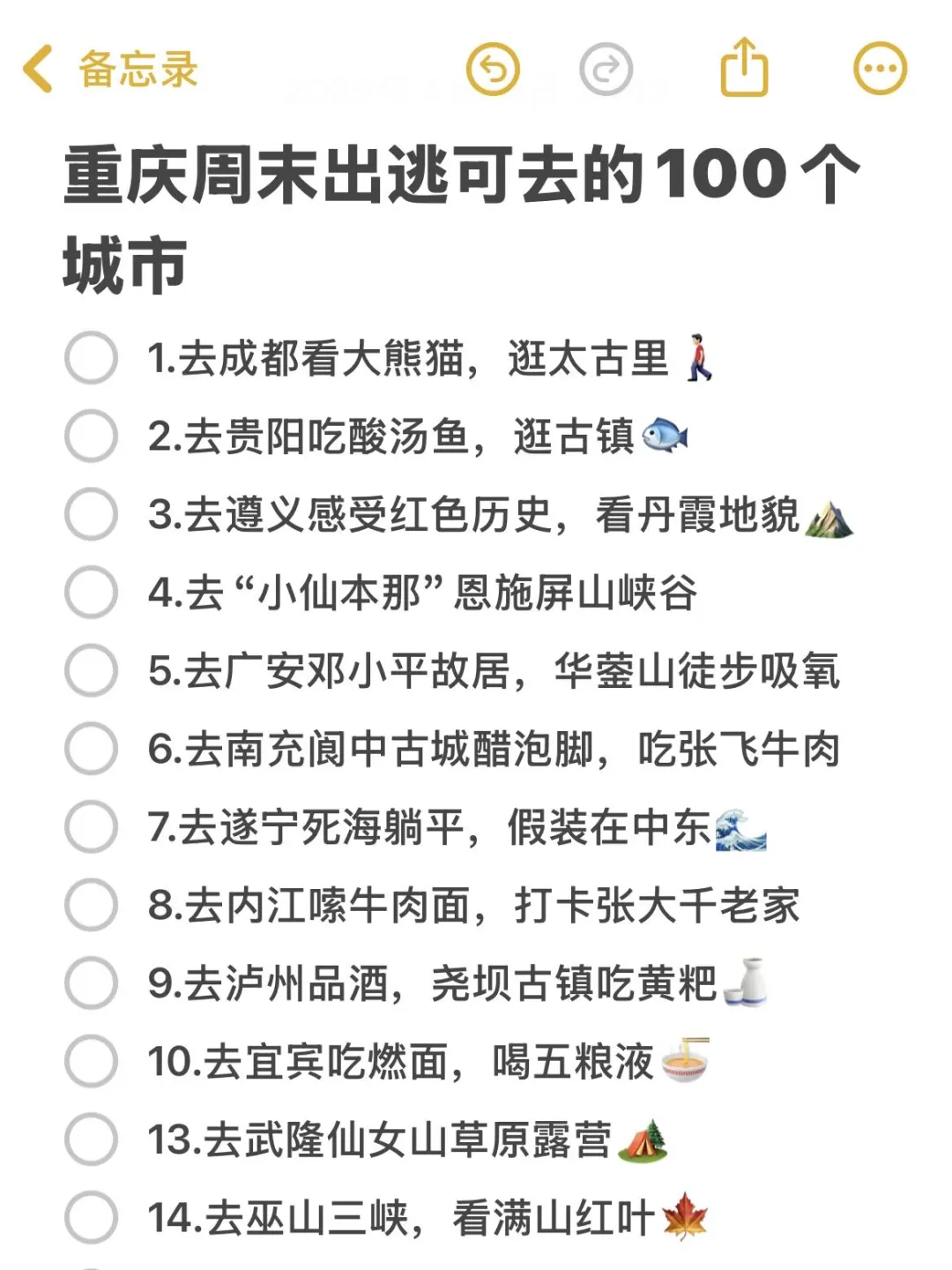 重庆周末可出逃的100座城市📝不愁没地方去