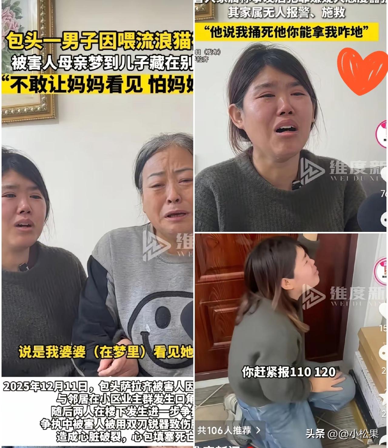 包头这起悲剧看得人头皮发麻，只因喂流浪猫一件小事，却酿成家破人亡的惨剧，实在太让