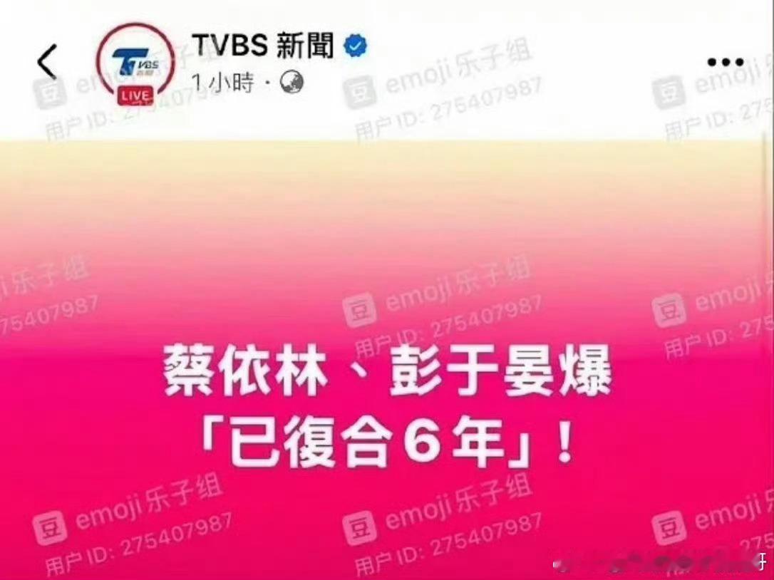 曝蔡依林彭于晏已复合6年台媒称蔡依林彭于晏已复合6年台媒爆料蔡依林彭于晏已经复合