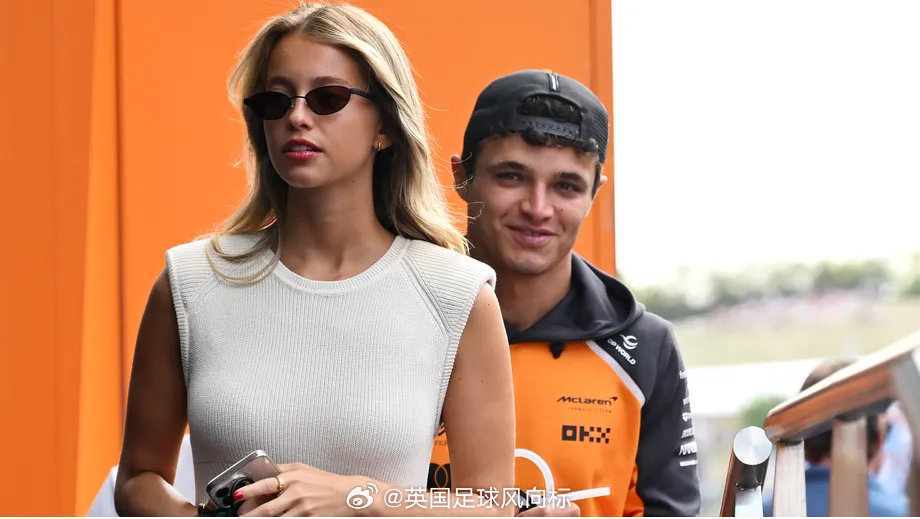 【F1冠军看欧冠】葡萄牙体育0比1阿森纳 F1世界冠军兰多诺里斯，带着女友在看台
