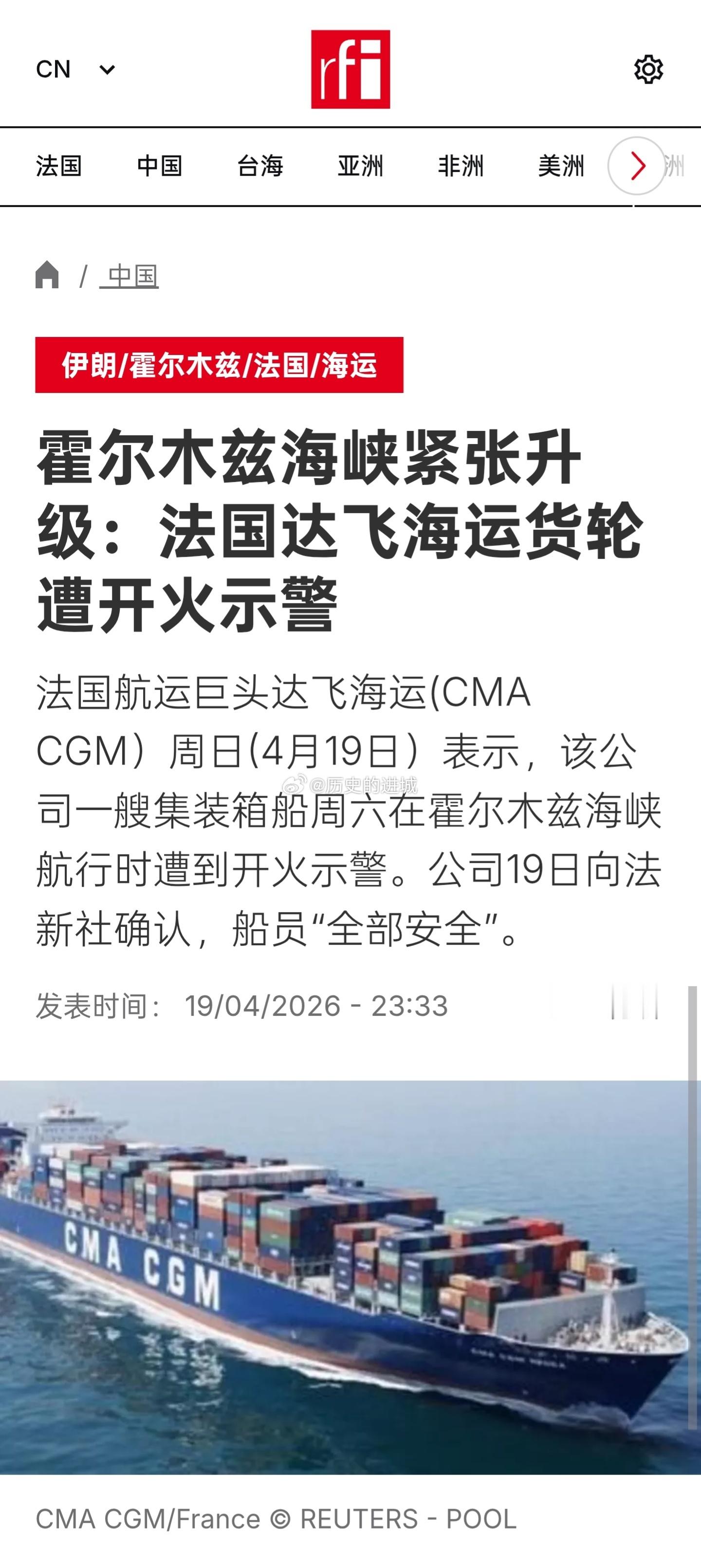 法国航运巨头达飞海运周日(4月19日）表示，该公司一艘集装箱船周六在霍尔木兹海峡