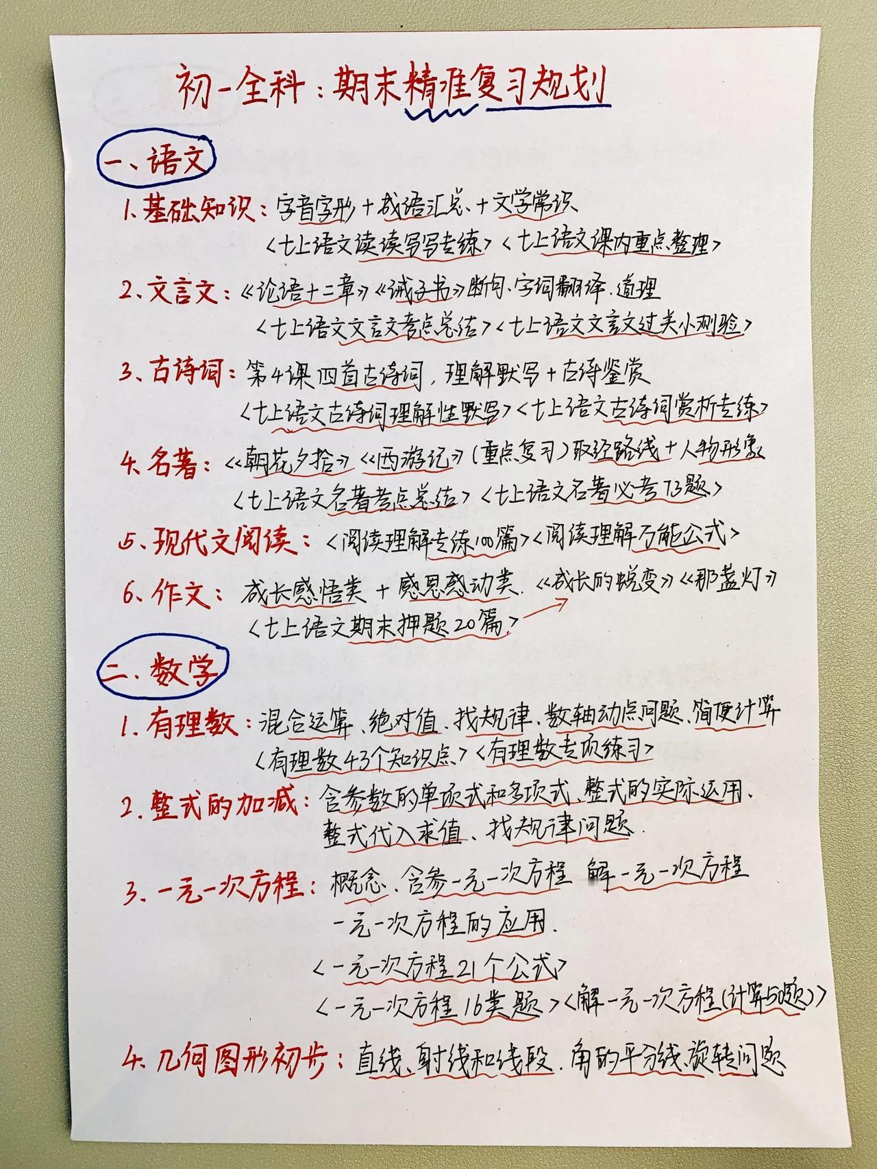 🙋‍♀️七上期末：看看就能拿分的精准复习规划