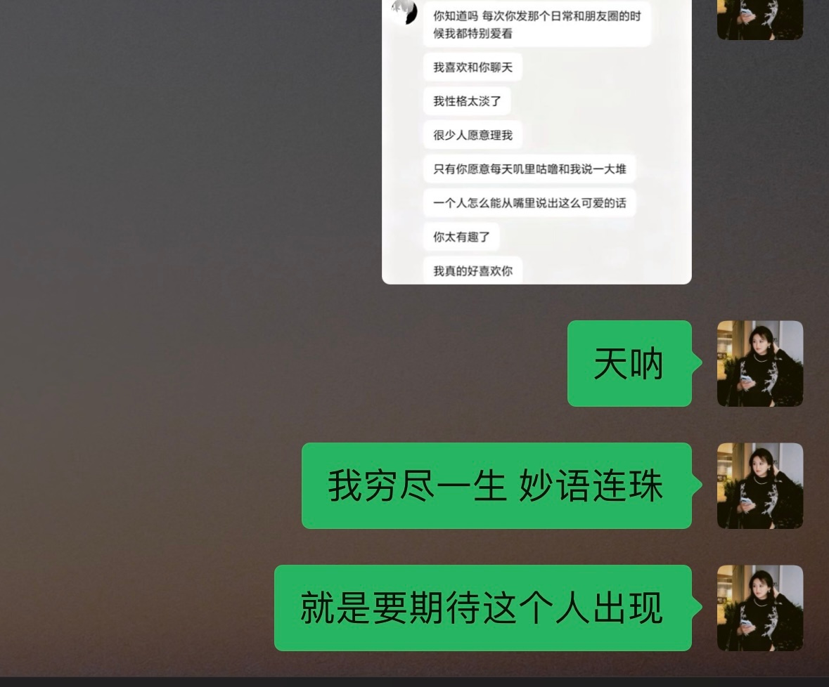 我这辈子一定会等到一个人赞赏我的语言艺术 