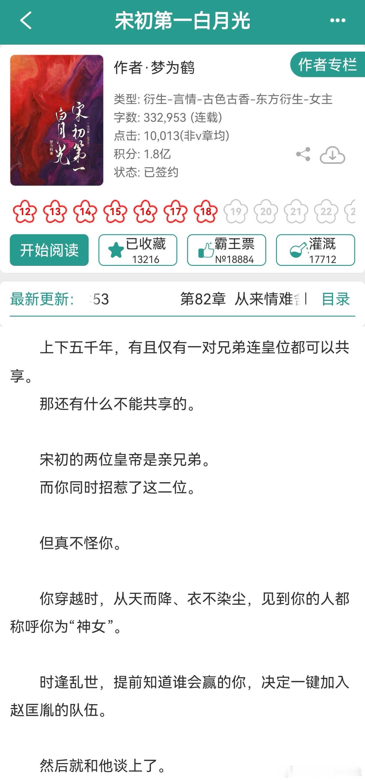 推文言情小说强推 《宋初第一白月光》别管了！冷漠的我已经被看成了恋爱脑，纯爱战神