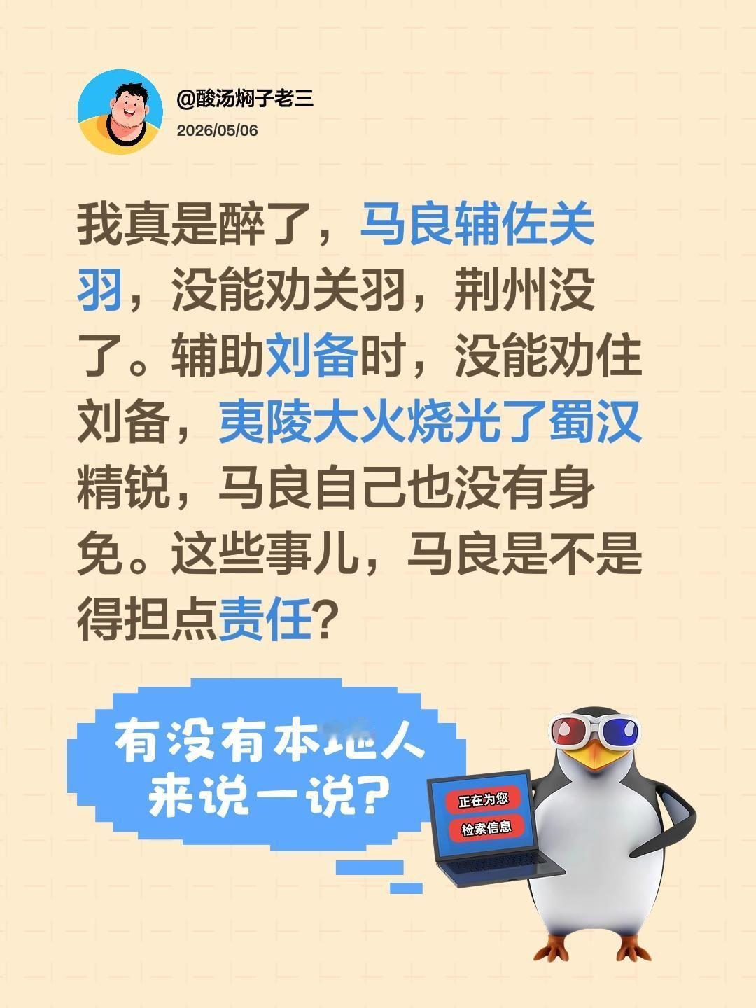 我真是醉了，马良辅佐关羽，没能劝关羽，荆州没了。辅助刘备时，没能劝住刘备，夷陵大