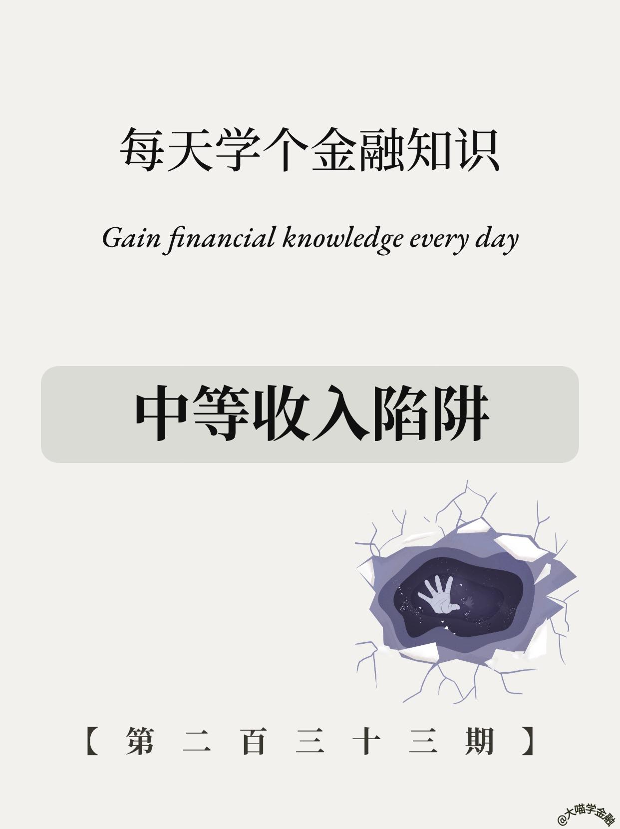 仅15国成功！"中等收入陷阱"大揭秘​。