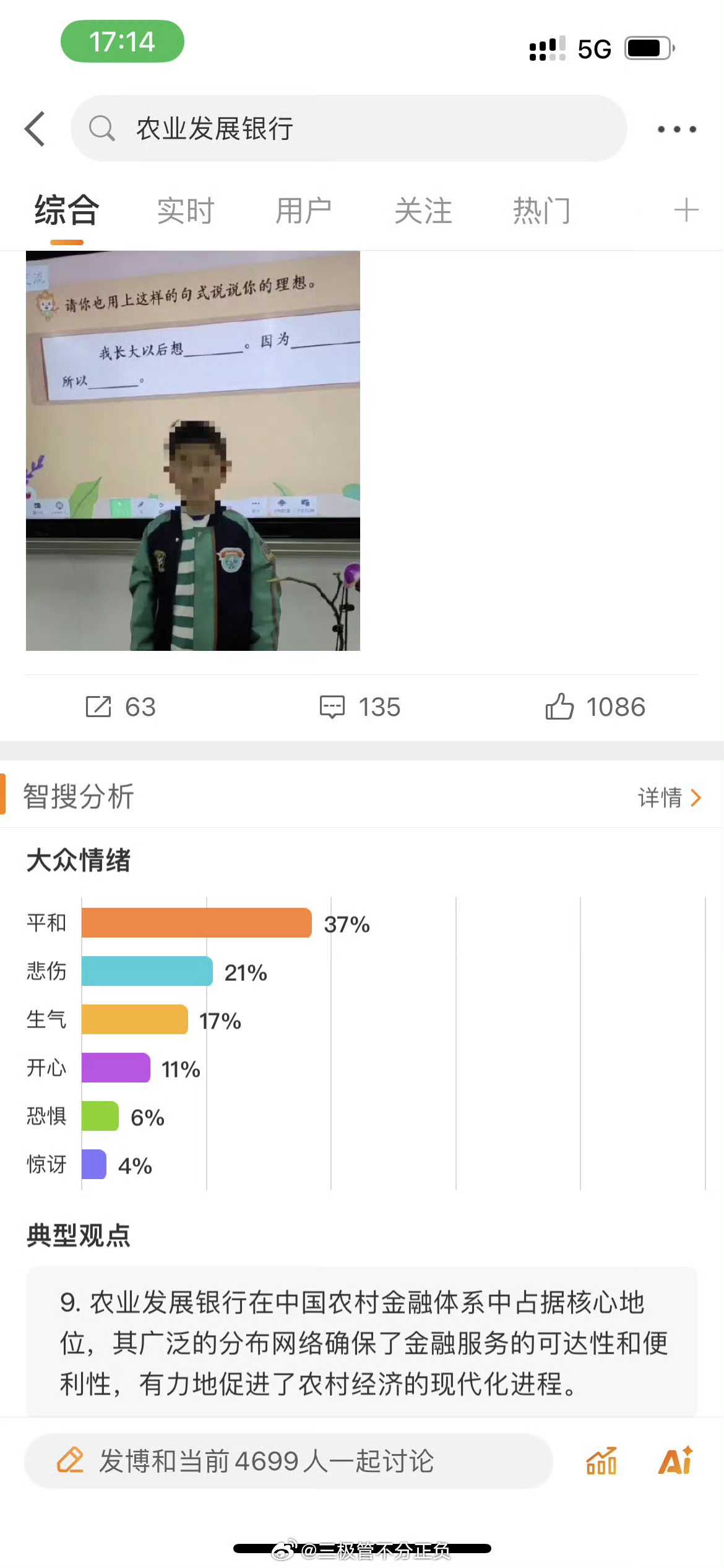 #农发行回应小学生3位亲属是行长#昨天下午我看到这个情绪分析，感觉挺好的功能，当