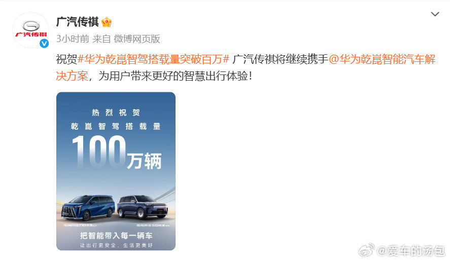 多车企祝贺华为乾崑智驾搭载量突破100万辆目前，华为乾崑智驾搭载量已突破100万