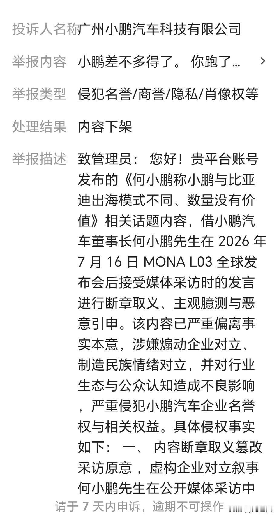 又被小鹏举报了。
这年头实话实说咋这么难[灵光一闪]
你敢说不敢认吗？