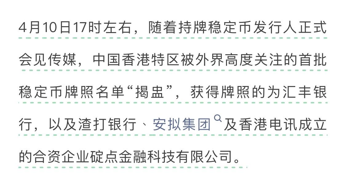 有一点要弄清楚：

香港发行的是“港元稳定币”，并不是什么其他乱七八糟的“稳定币