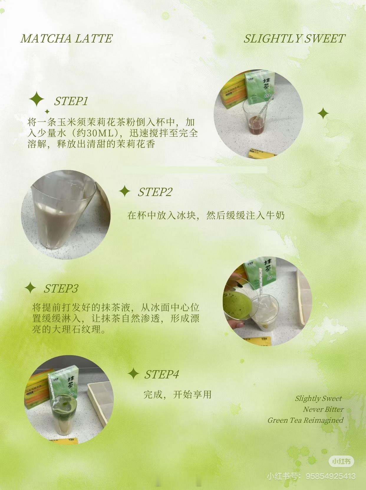 这一口下去，我人没了！茉莉花味扑过来扇我，抹茶鲜味又从背后补了一刀，奶香最后把我