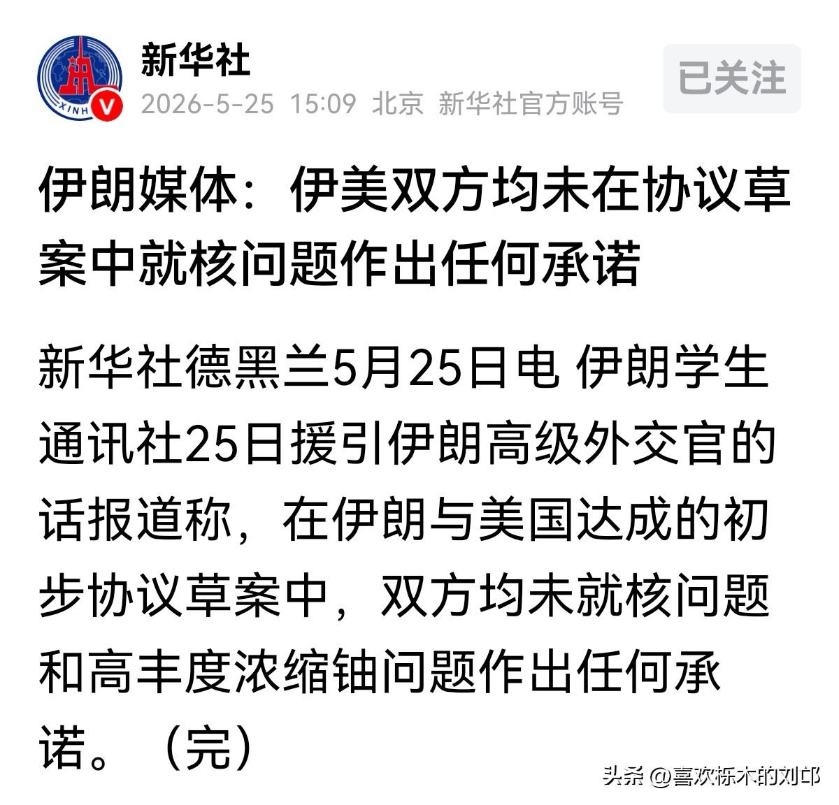 惊天反转！
伊美协议最大骗局曝光：核问题居然一个字都没谈成！
 
所有人都以为特