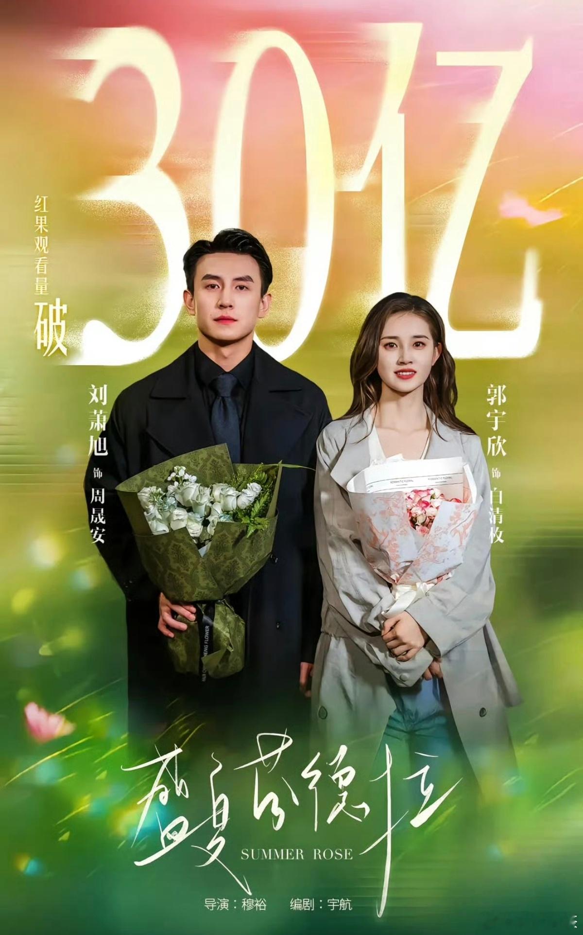 深情总裁男主+不憋屈的女主盛夏芬德拉播放量破30亿 ​​​