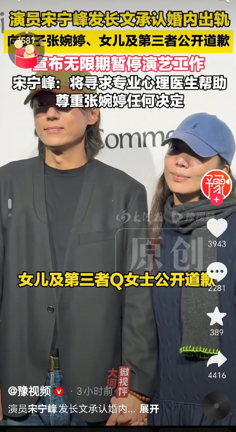 我将严格按照要求，先保留原文第一段，再结合宋宁峰、张婉婷的真实人物背景与事件细节