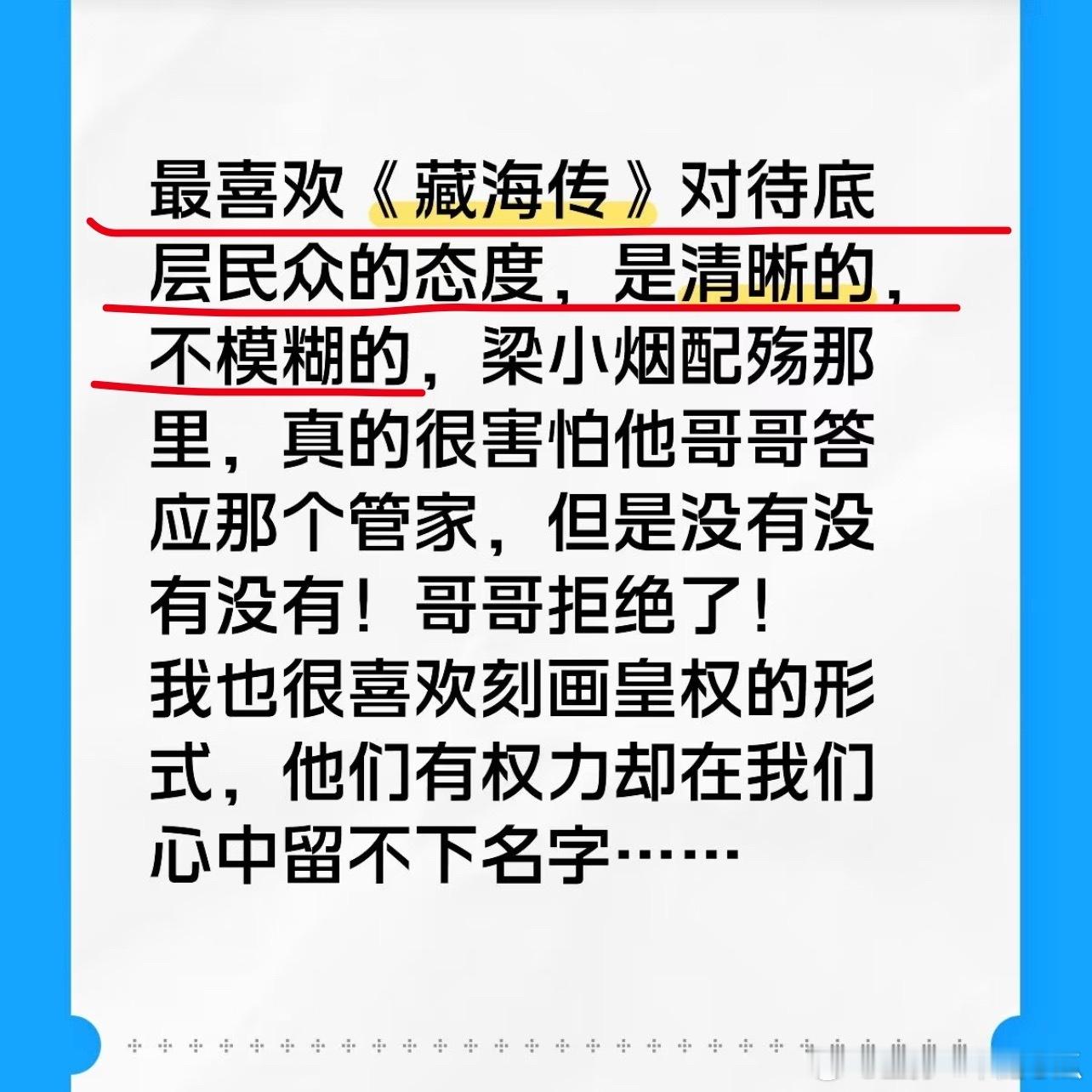 《藏海传》对底层民众的态度最深得观众认可！ ​​​