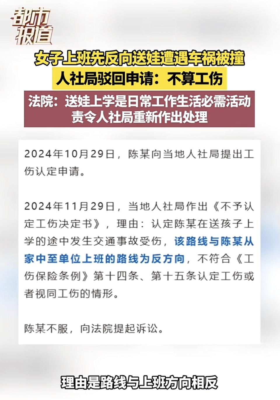 江苏常州的陈某，在上班前送娃上学途中遭遇车祸。2024年10月8日6:38，她骑