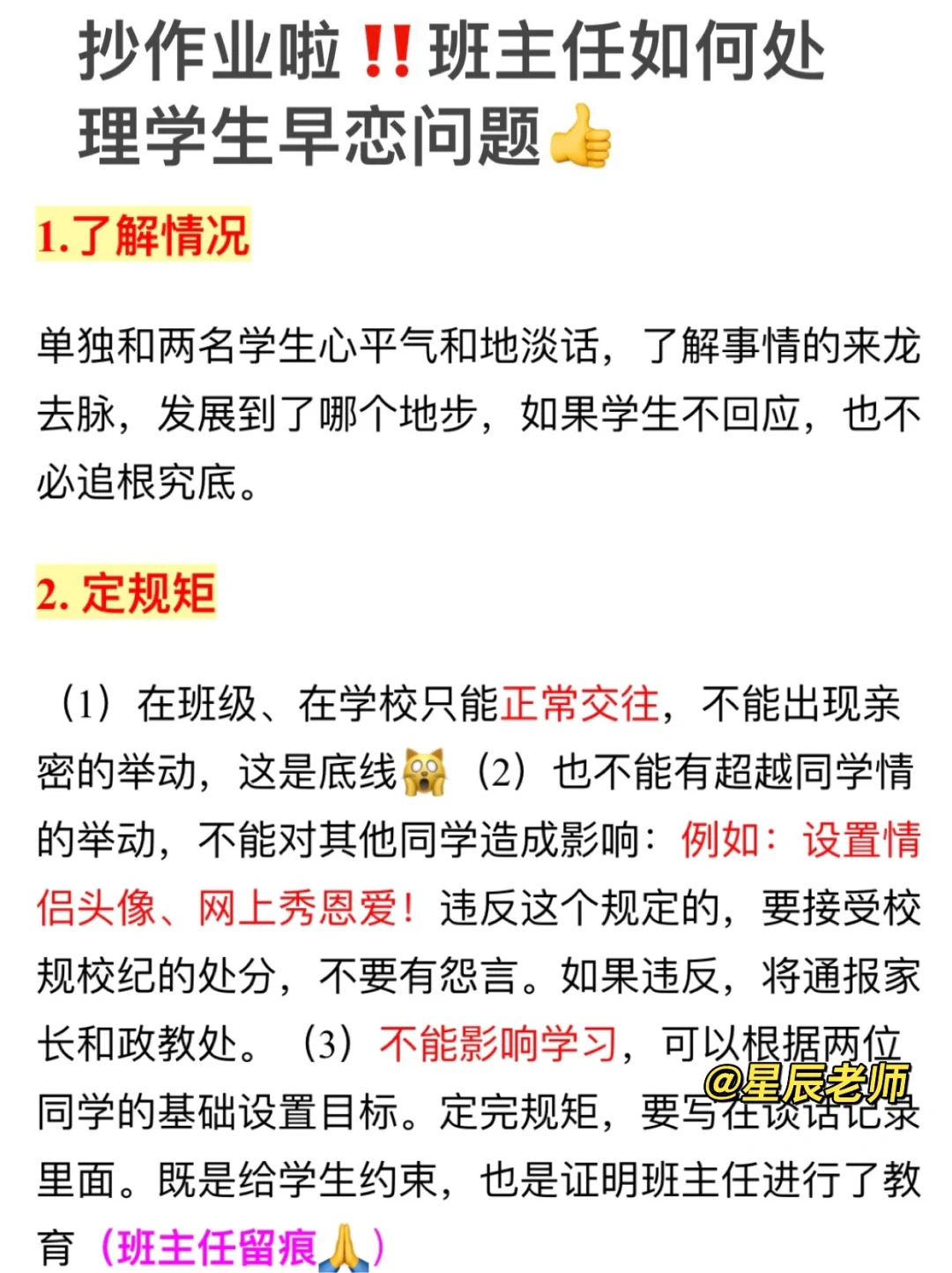 抄作业啦‼️如何如何处理学生早恋👉附PPT😎