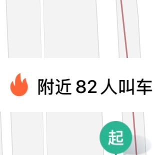 我有回家的风险吗 