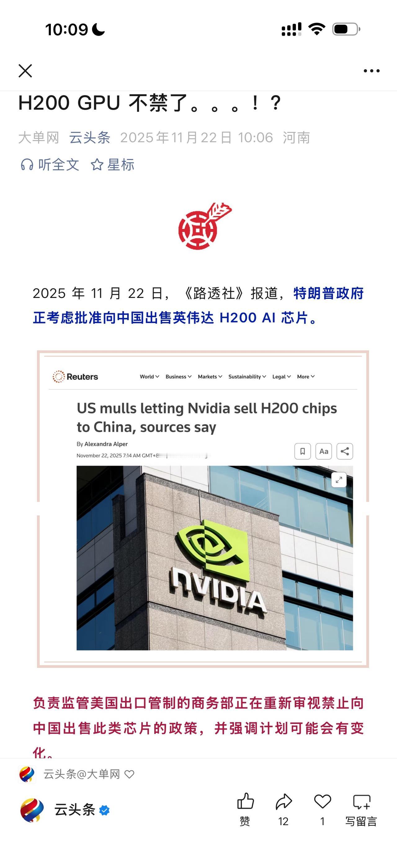 特朗普政府正考虑批准向中国出售英伟达 H200 AI 芯片。