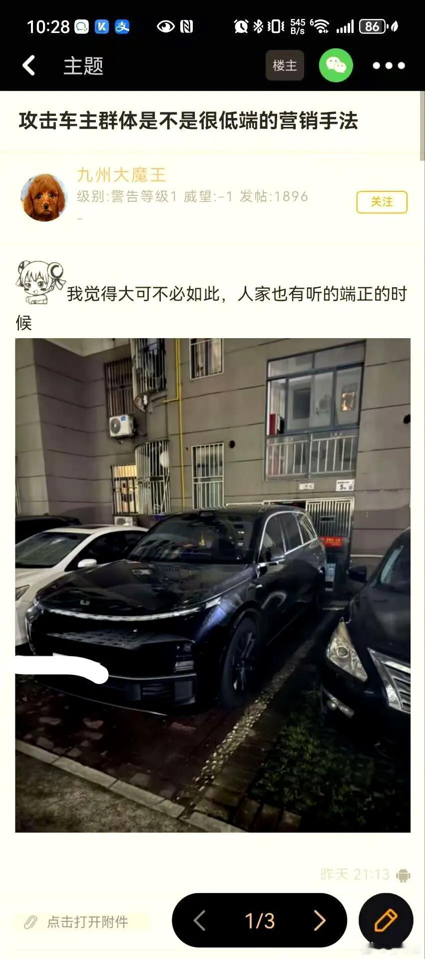 大家觉得理想汽车最近被集中攻击了吗?