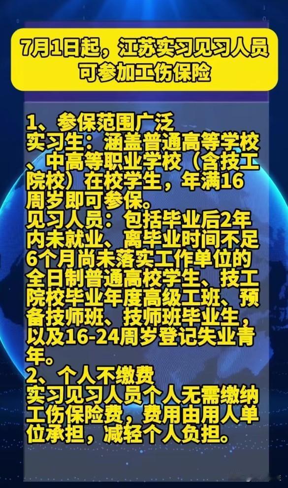 江苏实习生纳入工伤保险：一小步，一大进步
实习生终于有工伤保障了，这事看着小，实