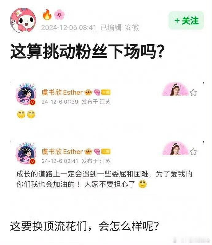 网友好奇：若顶级明星如虞书欣般发微博，会咋样 