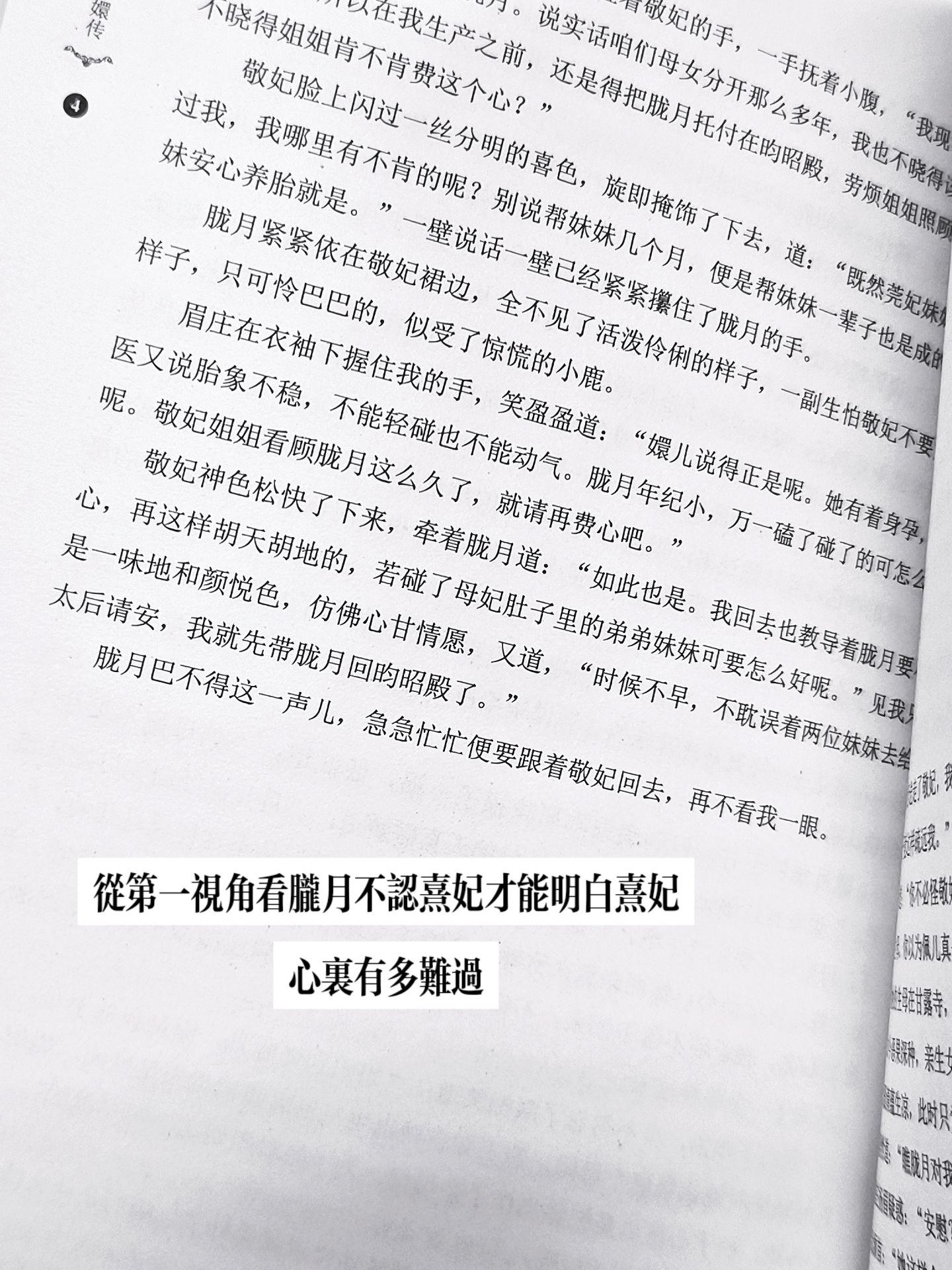 甄嬛，那一刻你在想什么呢。