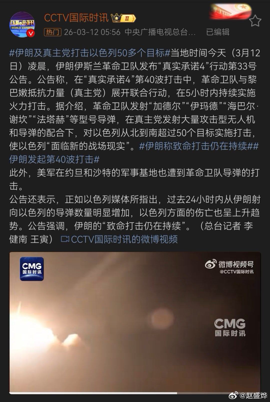 不要听一些人瞎吹牛。这么多天以来，伊朗对美国和以色列的有力回击只有三次！他们分别