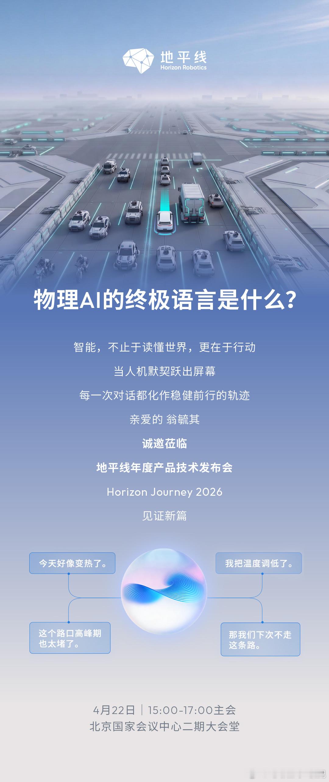 22号地平线年度发布会，这场发布会也是今年Tier1新浪潮——舱驾一体的第一枪。