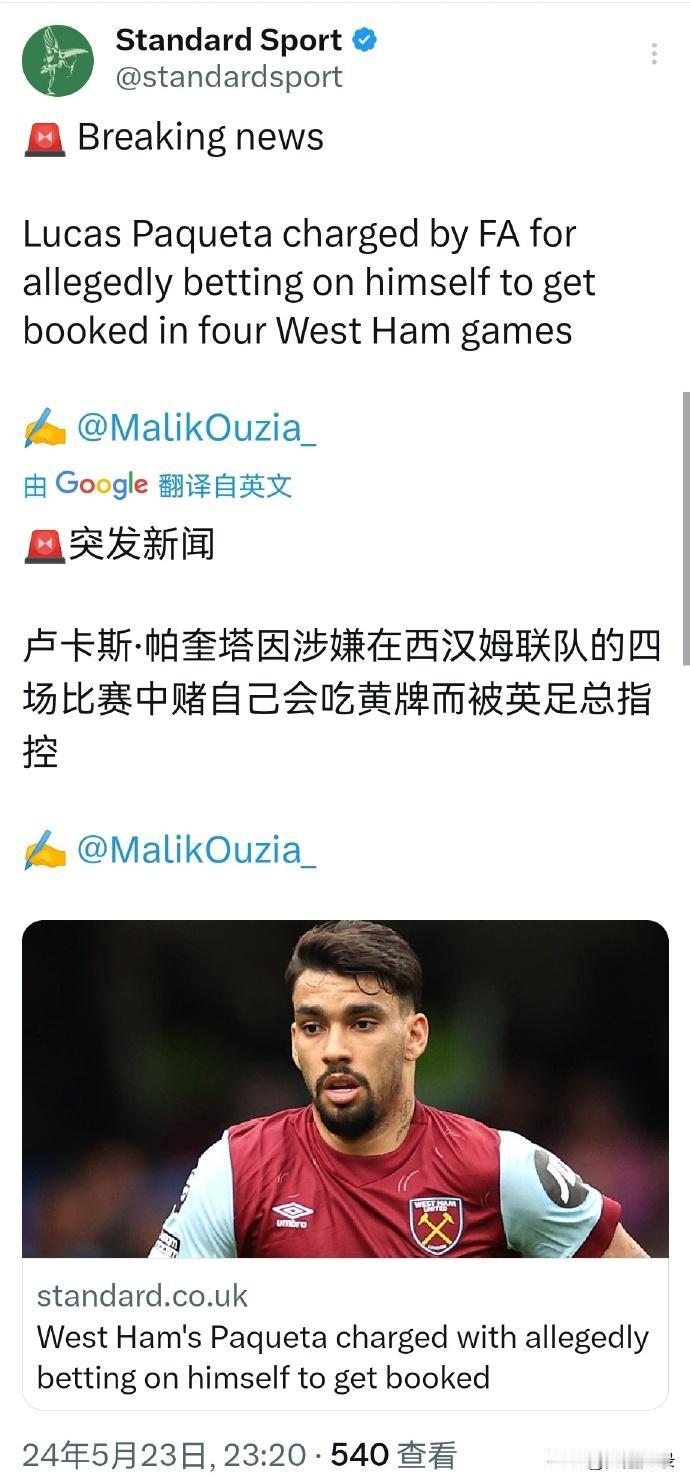英足总正在考虑对帕奎塔终身禁赛！！！

一系列的小赌注是在里约热内卢海岸附近的帕