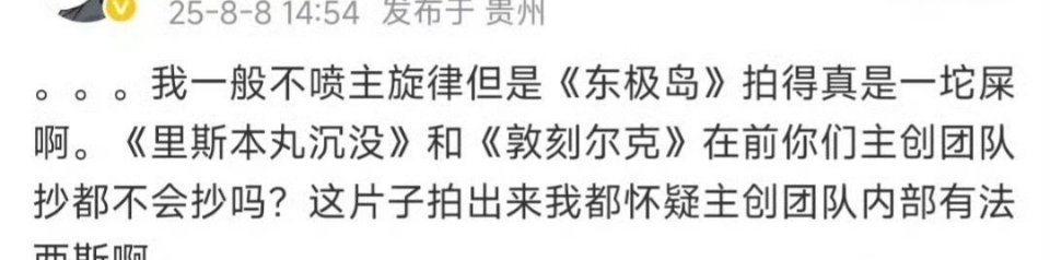 《东极岛》第一天的口碑貌似不行，网友已经召唤费振翔回古偶了 ​​​