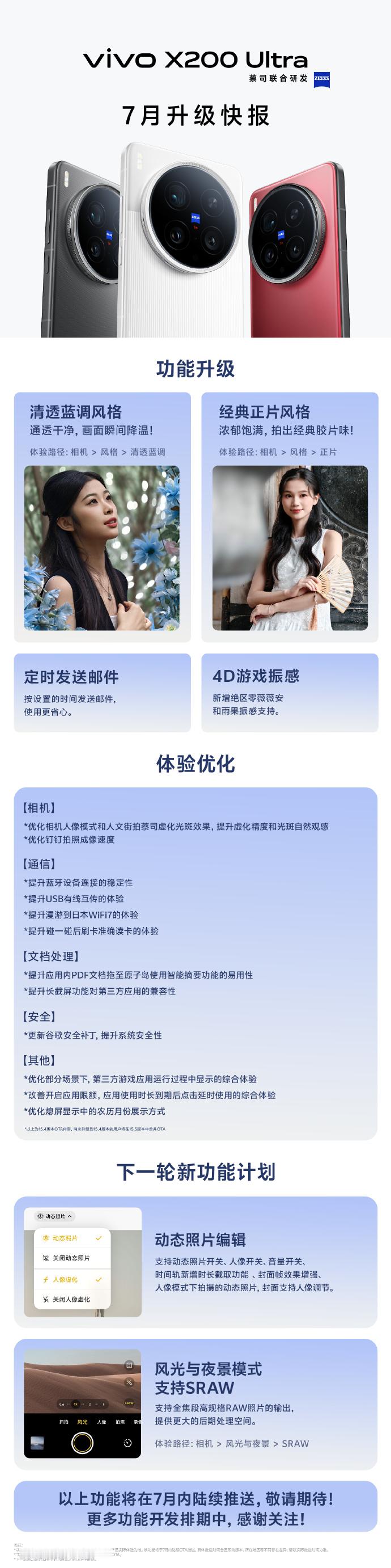 vivo X200 Ultra 7月升级，清透蓝调和经典正片要来了 ​​​
