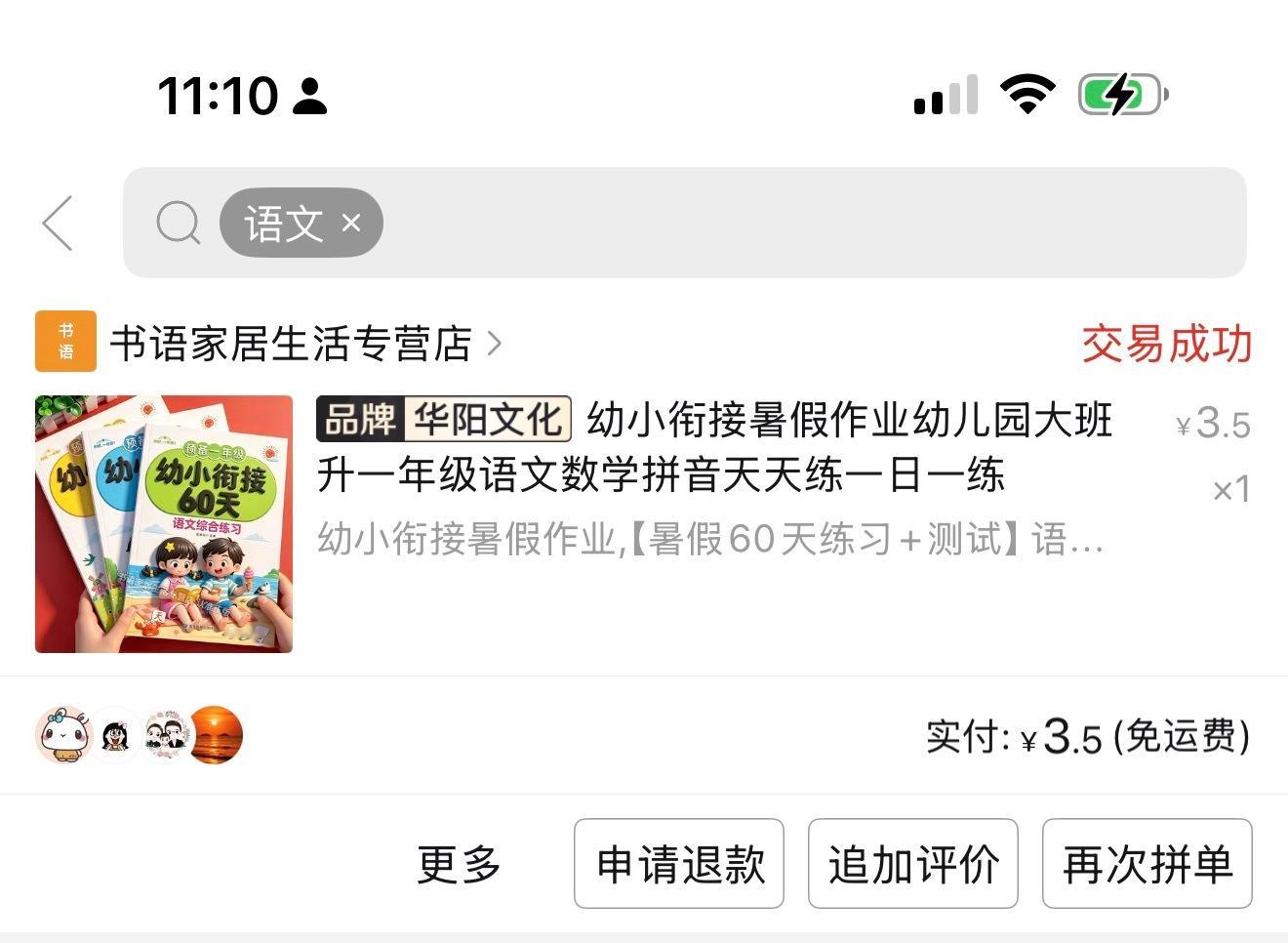 娃给我说，爸爸，你给我买的语文也快写完了。我说那你很棒呀，还要买新的不，娃面露难