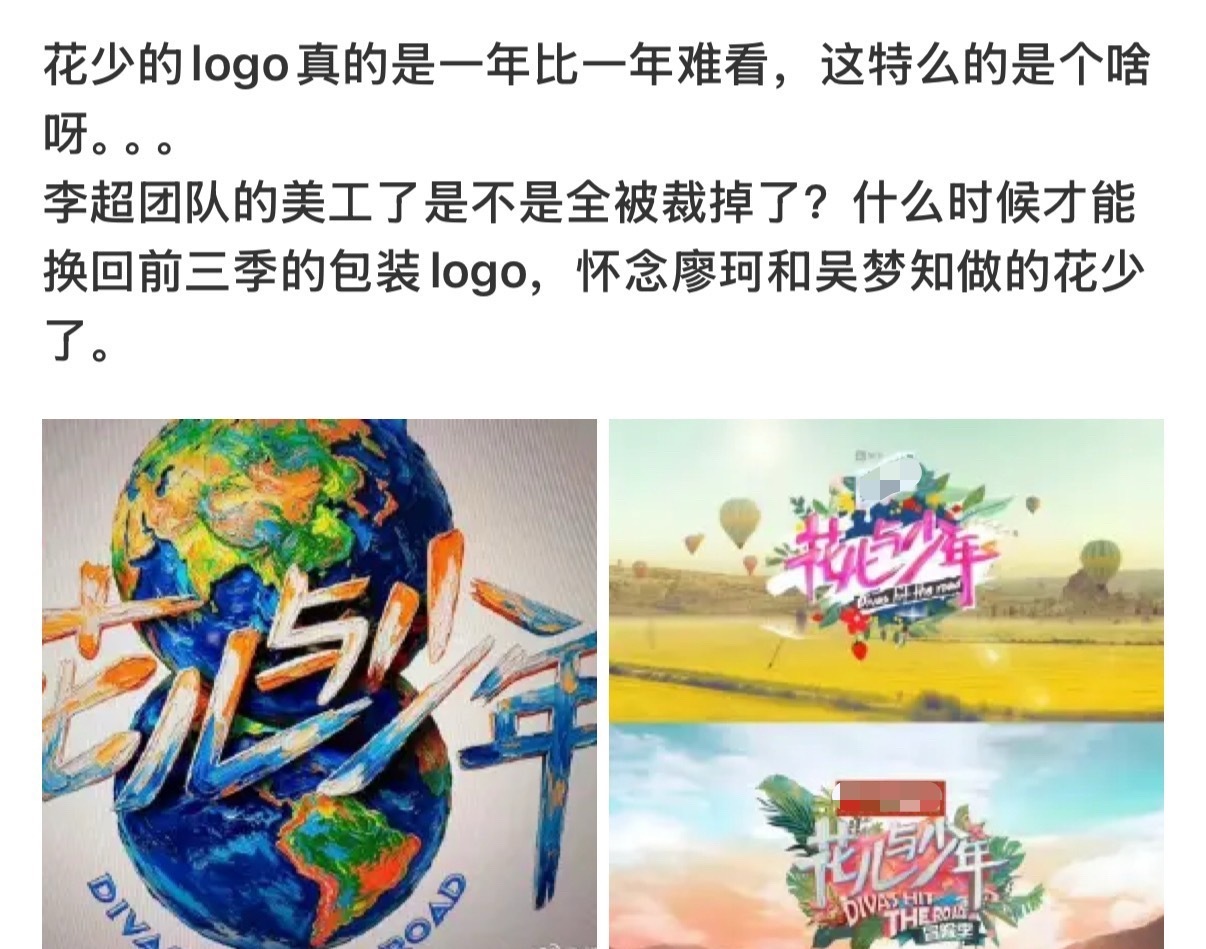 花少8 审美降级再也找不回当初治愈又高级的花少氛围感，情怀与审美双双掉线 