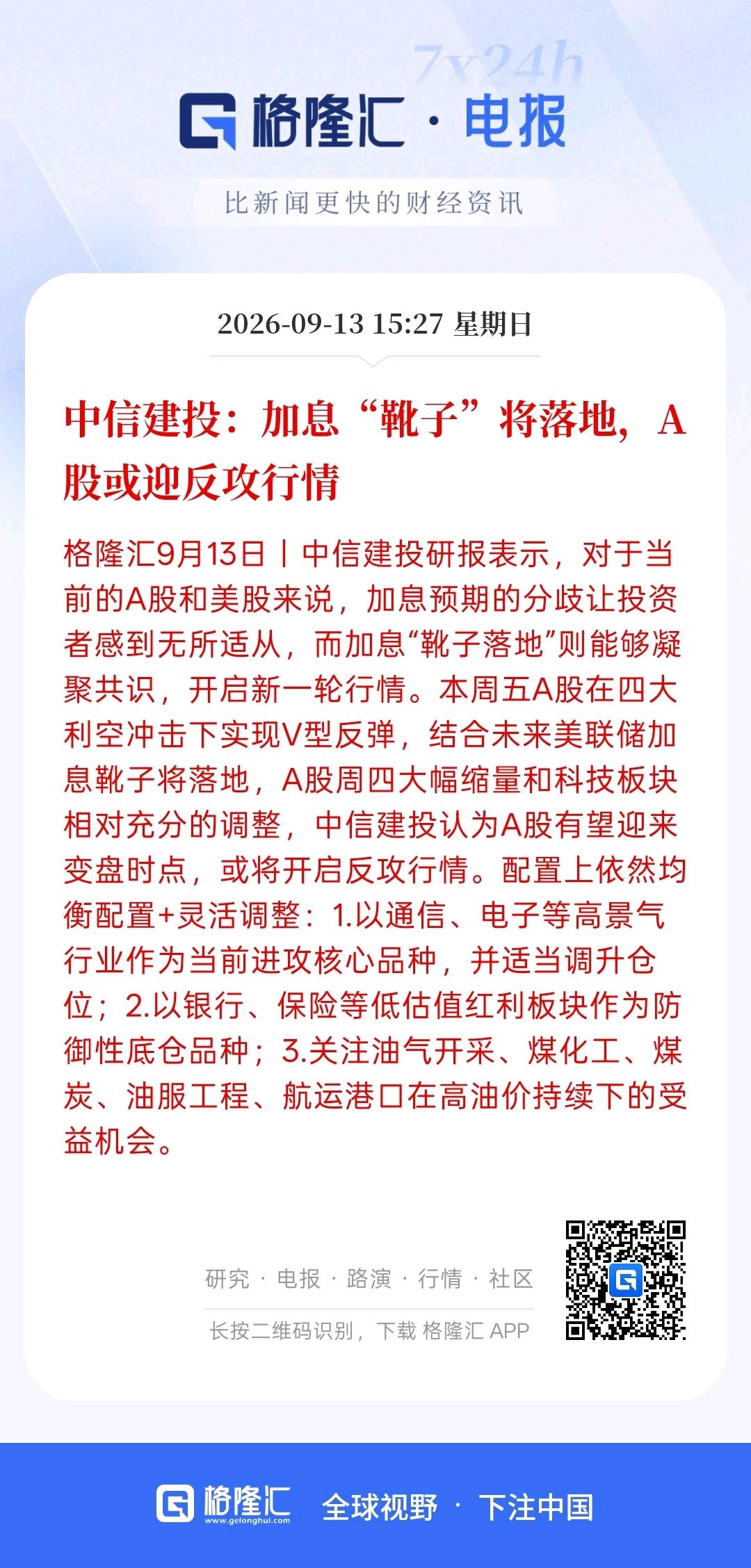 加息，靴子，落地，A股或迎来反攻行情！周五有多只宽幅基金ETF成交量明显放量！而
