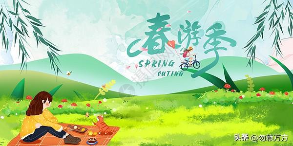 又到了学生春游的时节，我们这儿的项目包括游园，手工，劳作等项目，花费为160元/