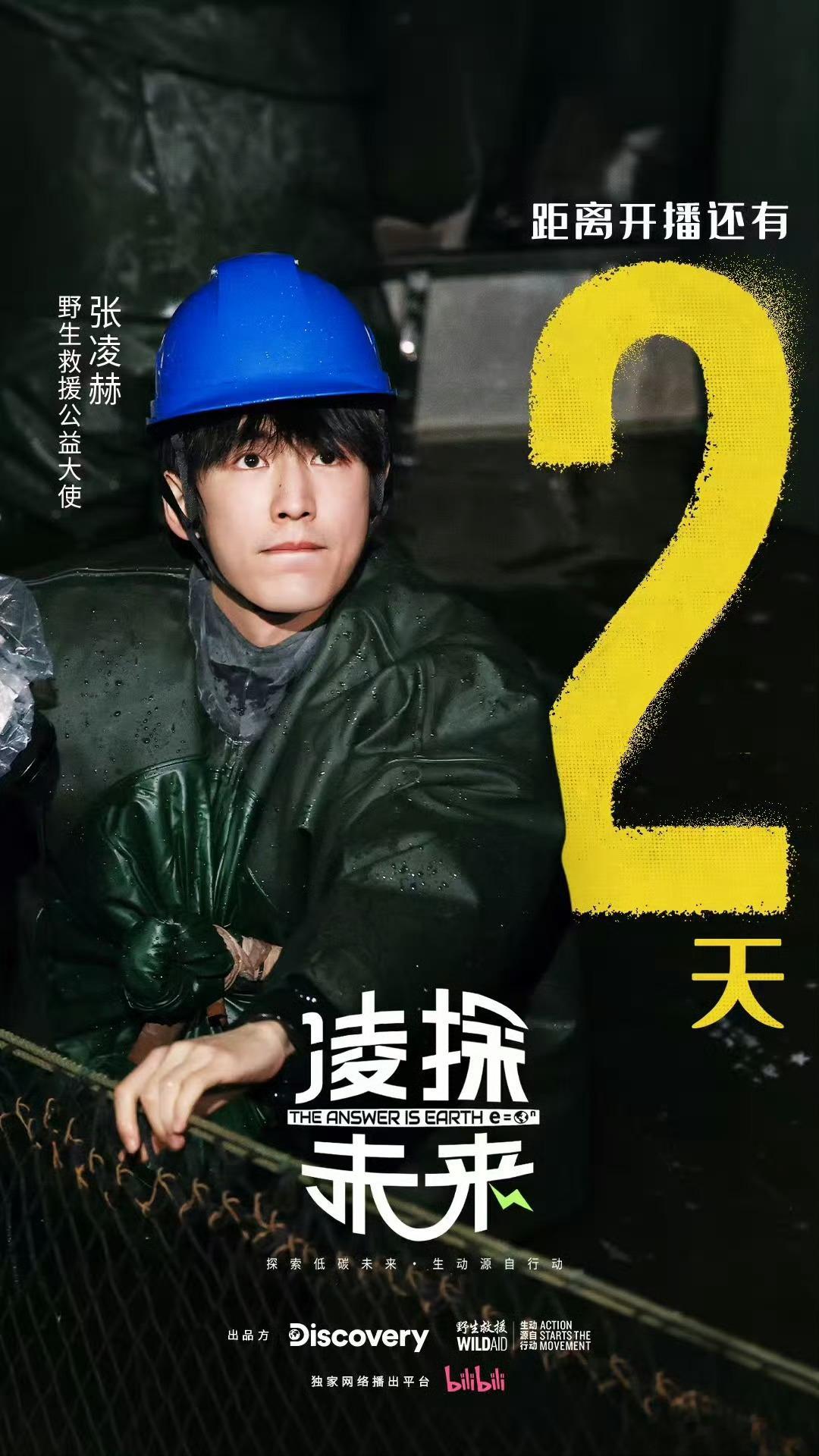 张凌赫《凌探未来》开播倒计时2天！燥侯张工！ 