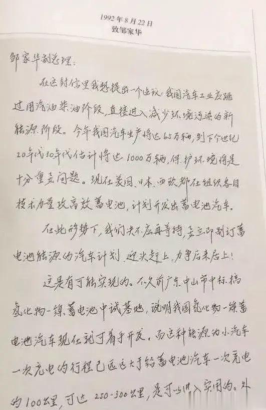 钱学森在1992年对新能源汽车战略部署的思考，钱老国士无双！ ​​​
