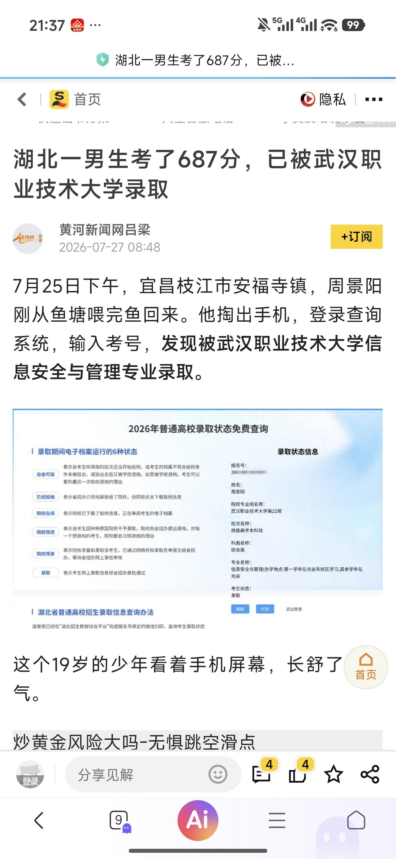 大家有没有发现，在就业压力加大，不确定性增强的情况下，几十年以来积累下来的多少分