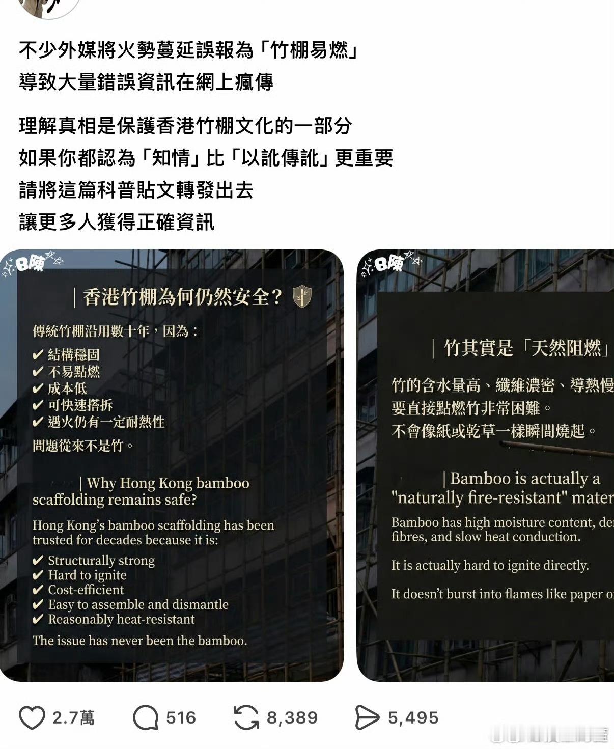 把竹棚看做和内地不同的文化符号，为了标榜这个文化符号，连生命都不顾了…… 