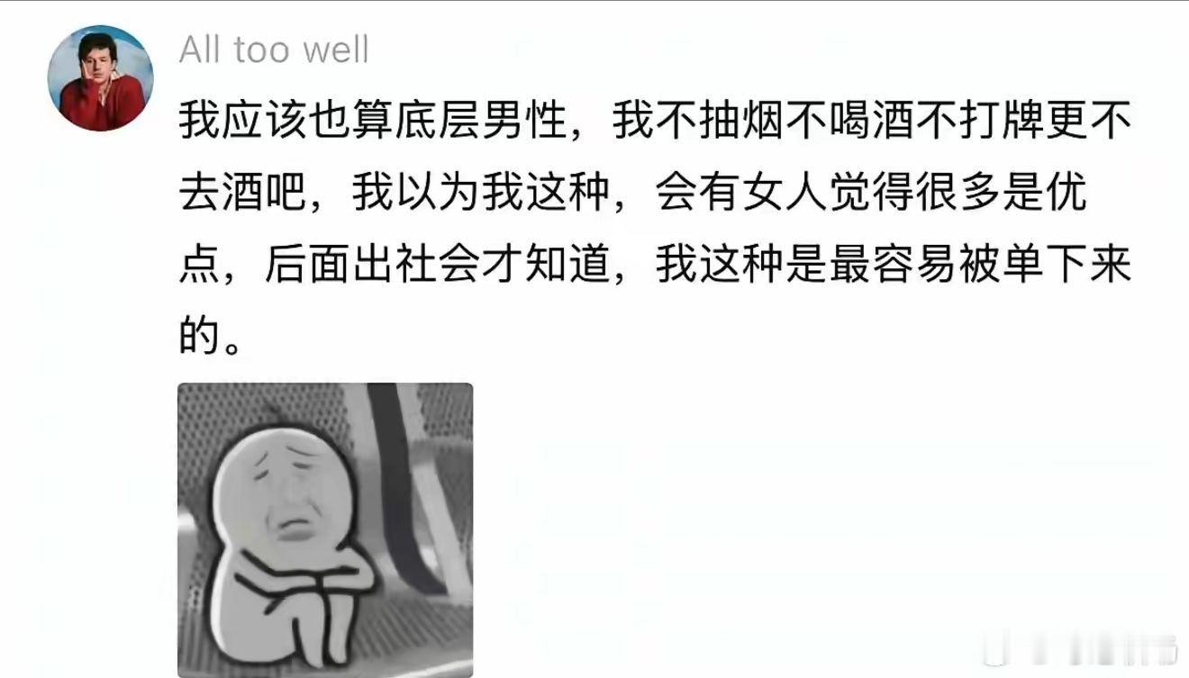 原来这种才是没人要的底层男人 ​​​