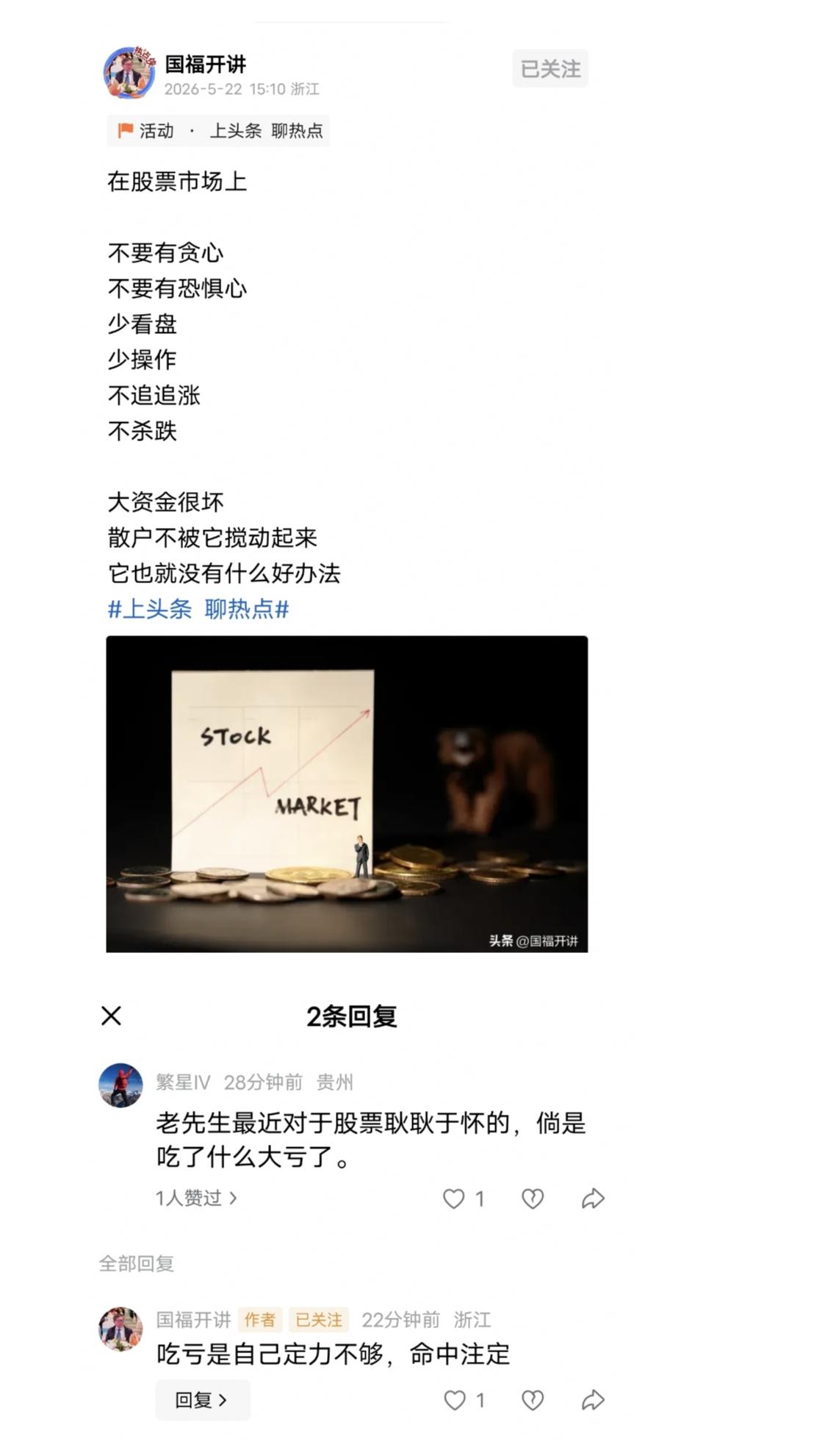 国福又来“传道”了！自己亏得底朝天，还教散户炒股？
 
一向好为人师的国福，最近