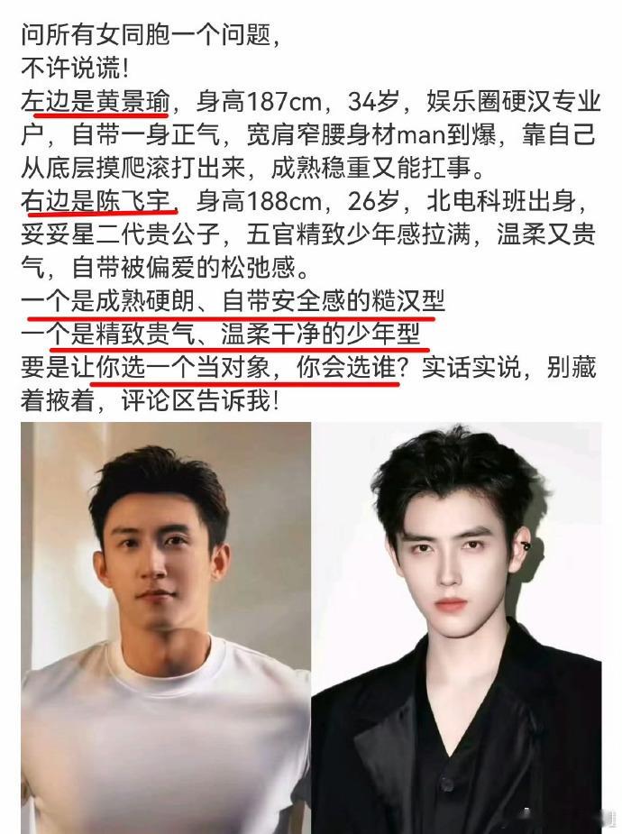 我的妈呀！陈红点赞了黄景瑜陈飞宇对比博？？？谁告诉我真的假的？？ 