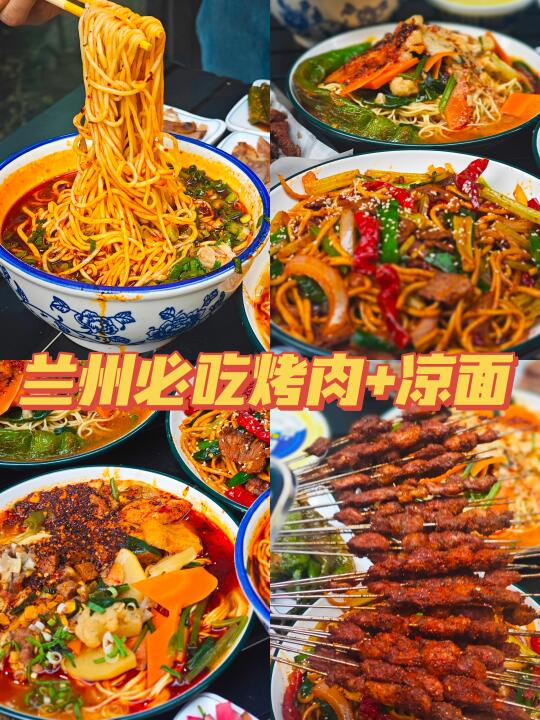 五一碳水快乐指南！兰州牛肉面玩出花了🌸