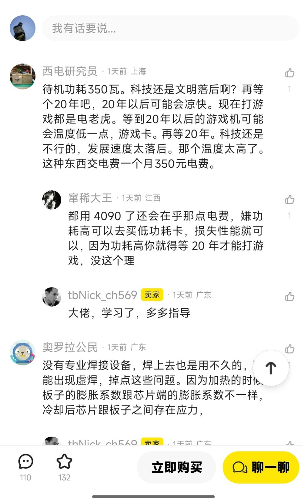 感觉咸鱼是一个比哔站评论区更抽象的平台 ​​​