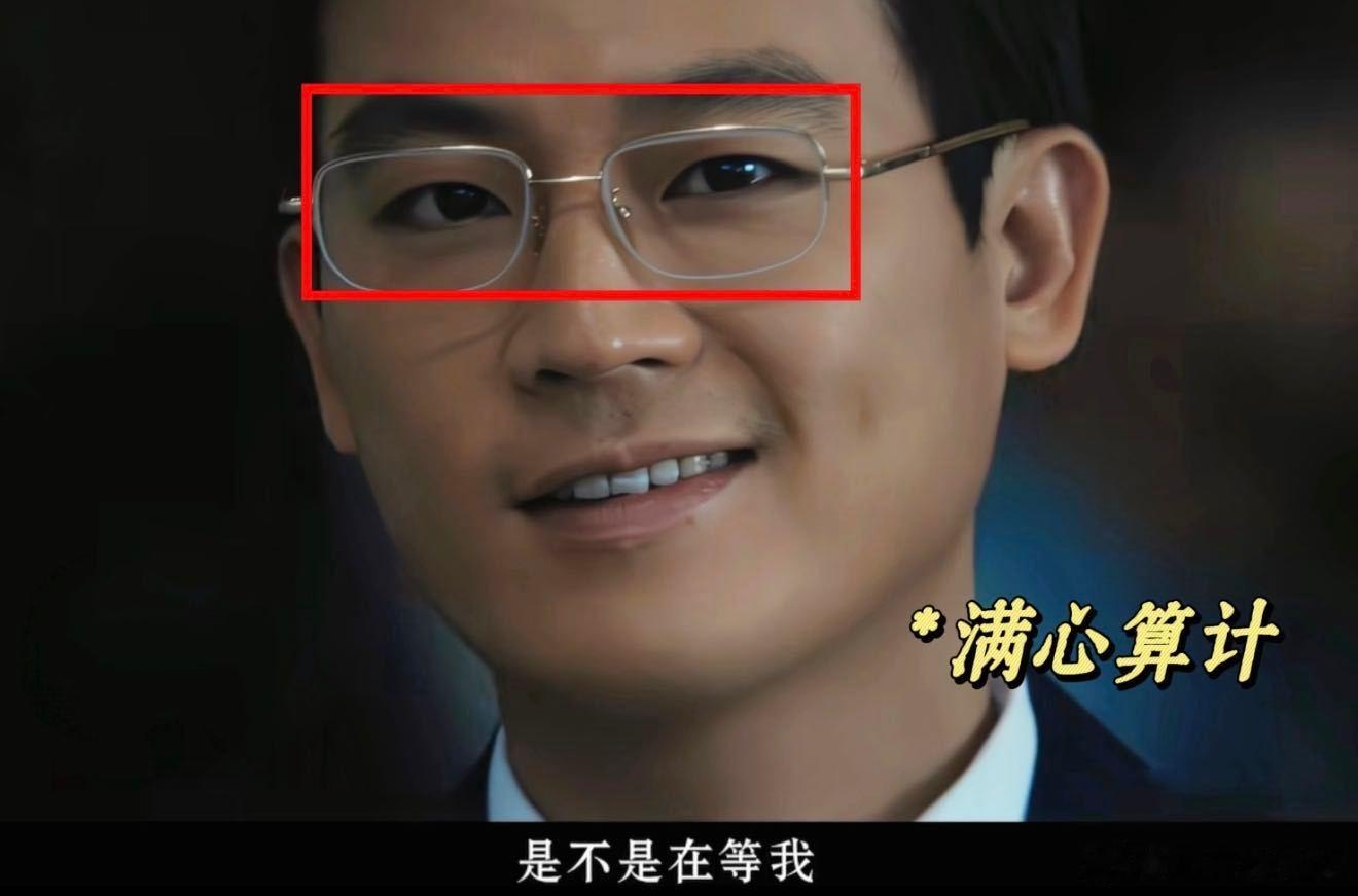 欧豪一张脸演最老实的和最精的 刷到林看山被欺负还傻乐着帮人数钱那段我直接攥紧了拳