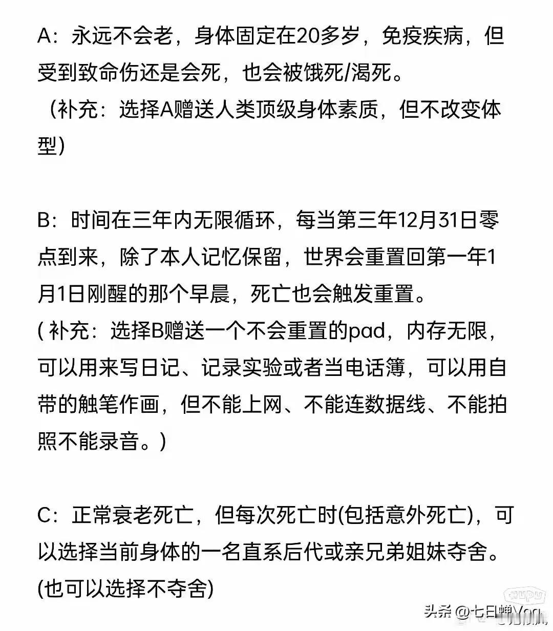 三种永生方式，你会选择哪一种呢？ ​ ​​​