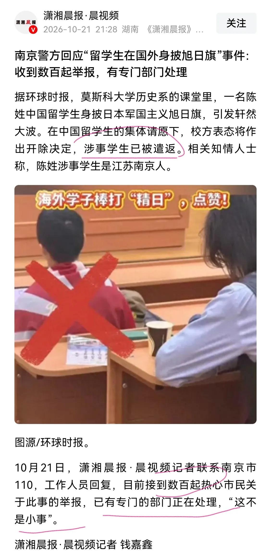 大快人心。
莫斯科大学是一分钟也不让“精日”分子多呆呀，直接先遣返再走处理程序。