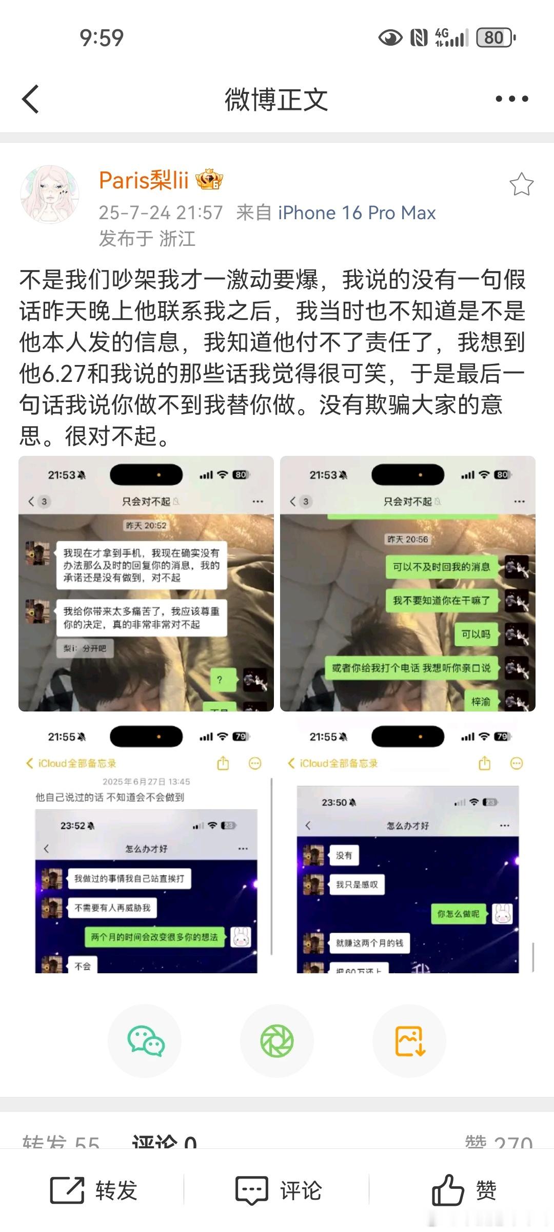 怎么评？梓渝凌晨骑共享单车到附近小区 ​​​