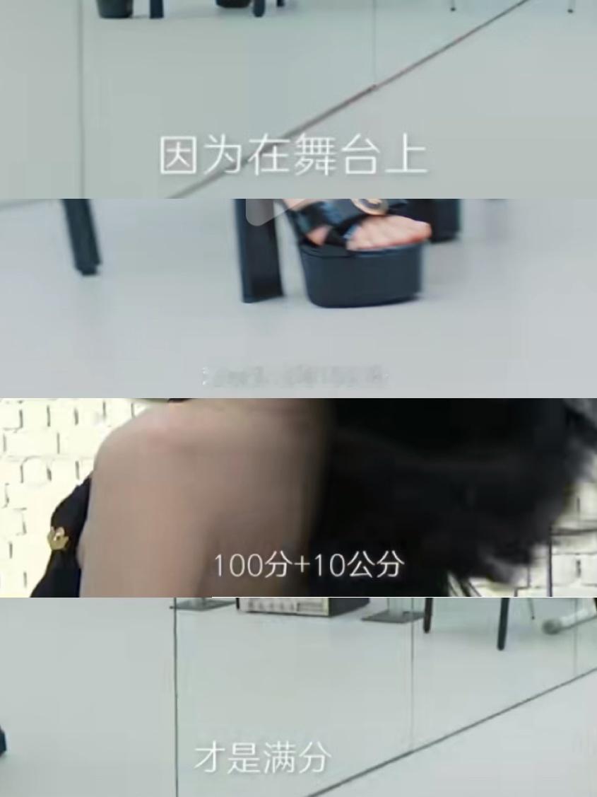 宁艺卓[超话]  “100分➕10公分，才是满分” ​​​